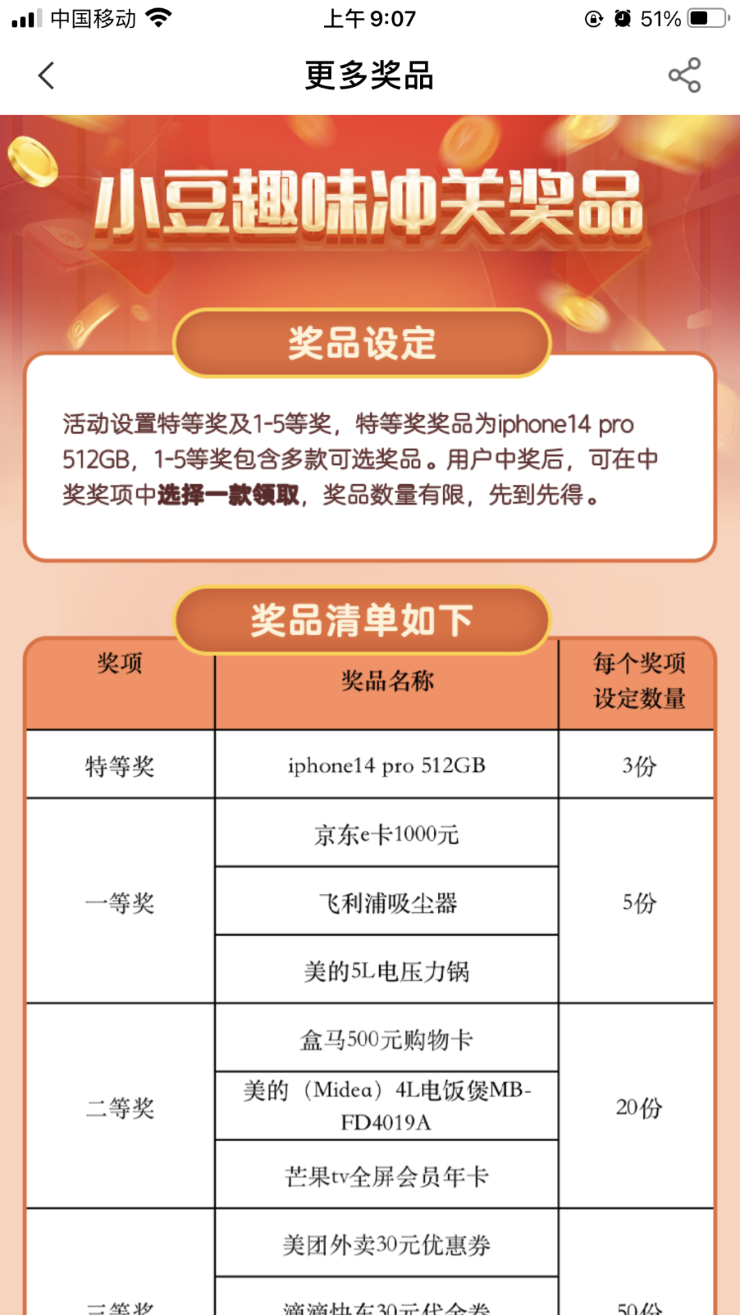 农行小豆趣味冲关抽京东E卡