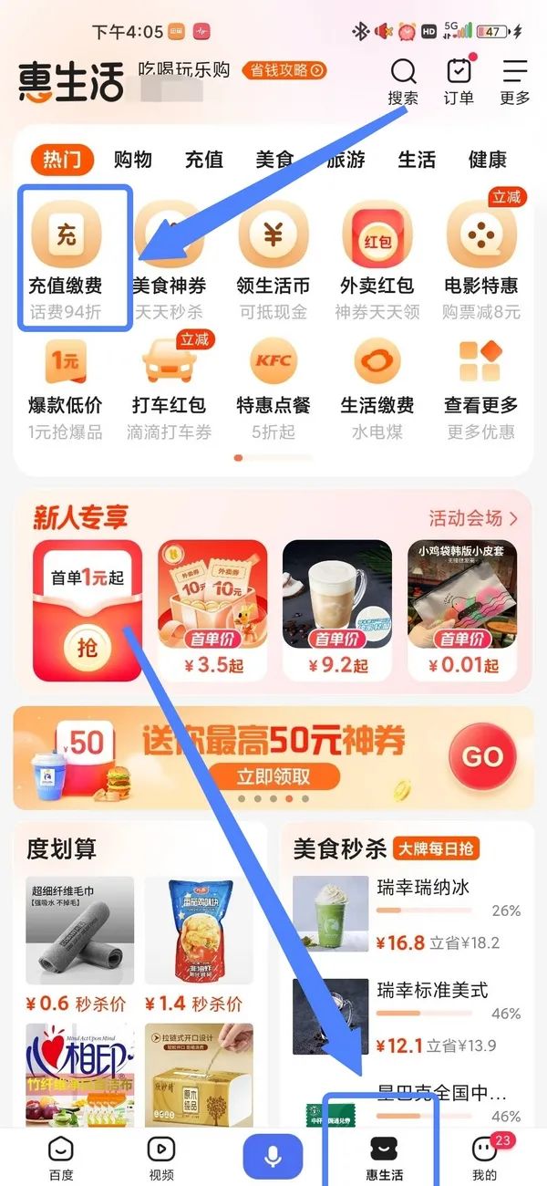 支付宝搜索百度网盘 7折充水电费