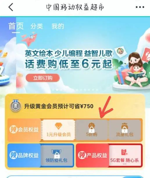 中国移动 黄金会员5折购买猫超卡