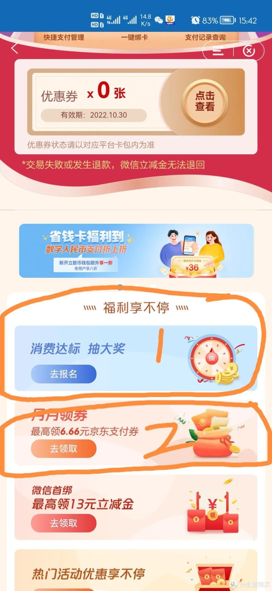 建行常规权益攻略