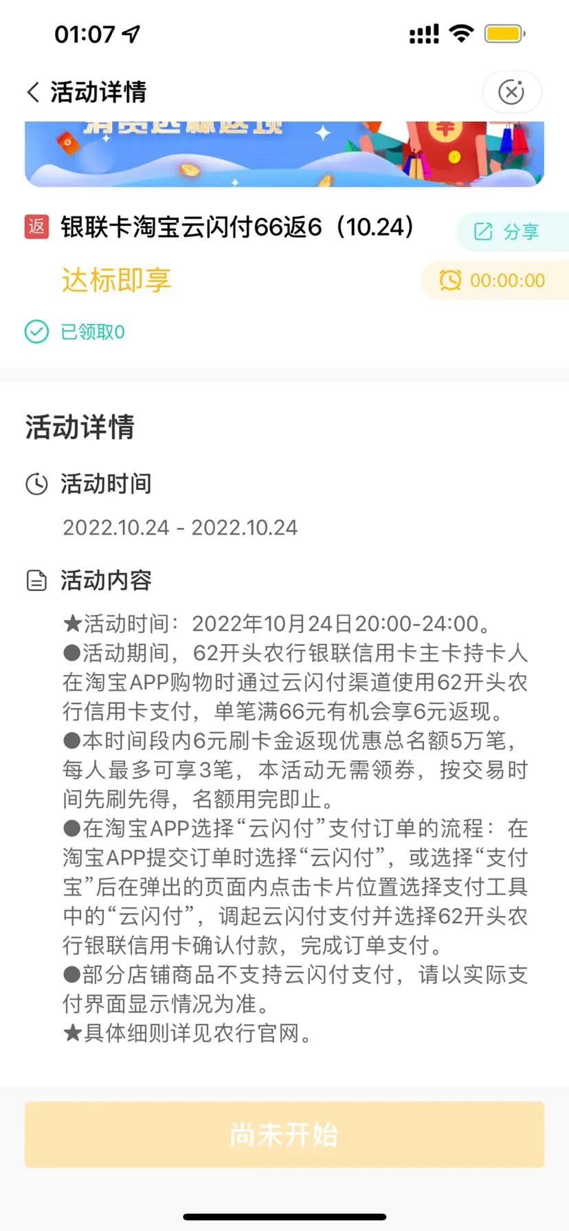 24日20点：农业银行 X 淘宝 云闪付支付福利