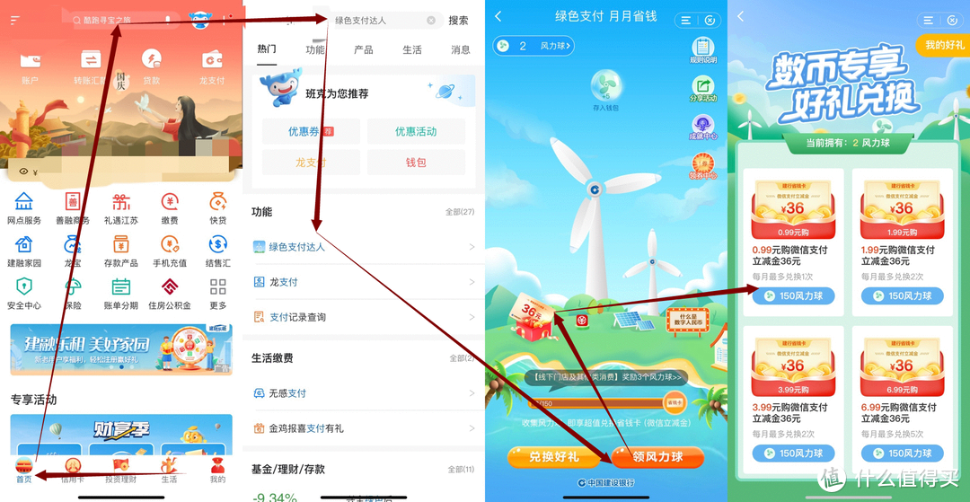 十月份建行工行权益汇总