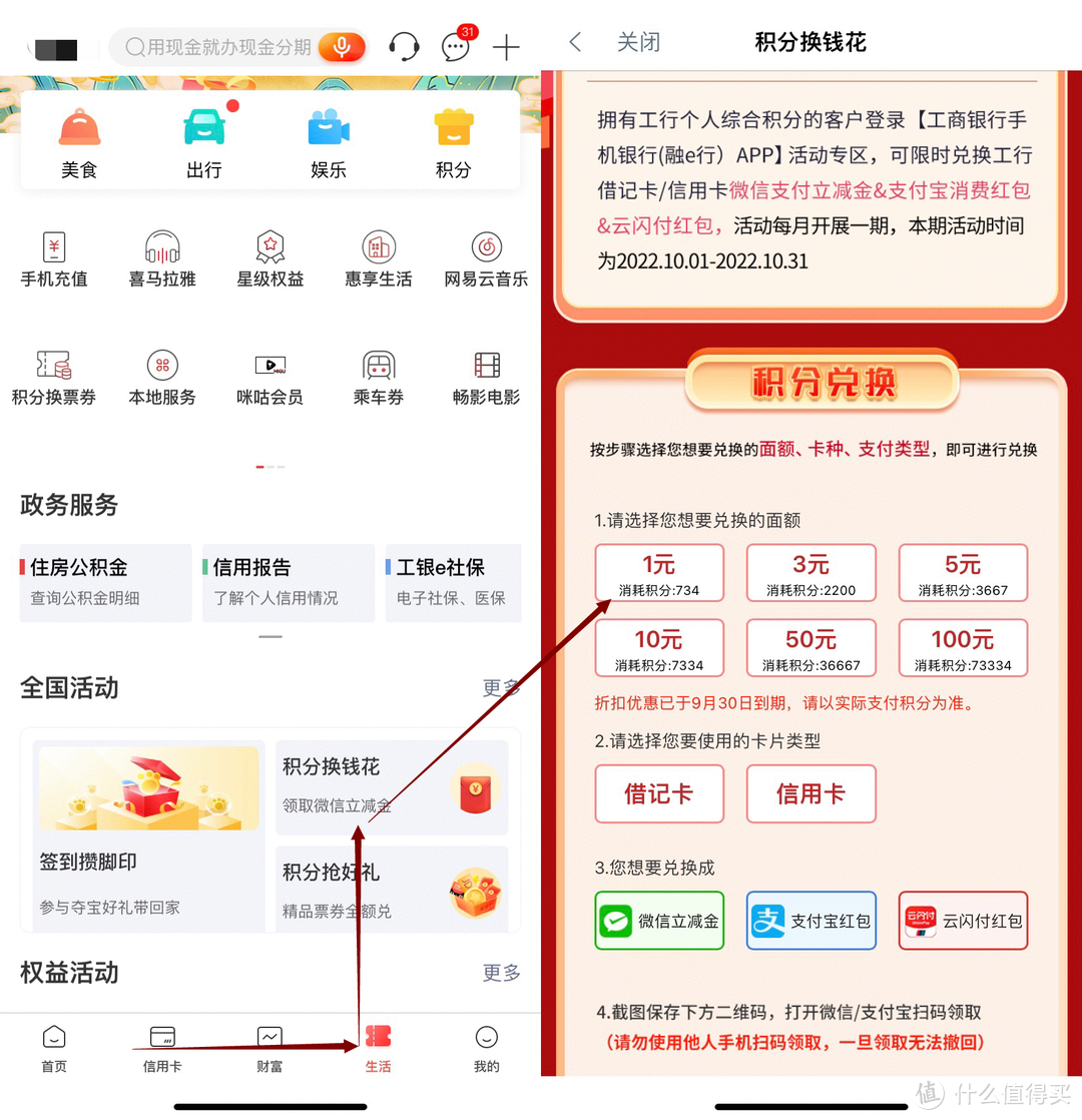 十月份建行工行权益汇总