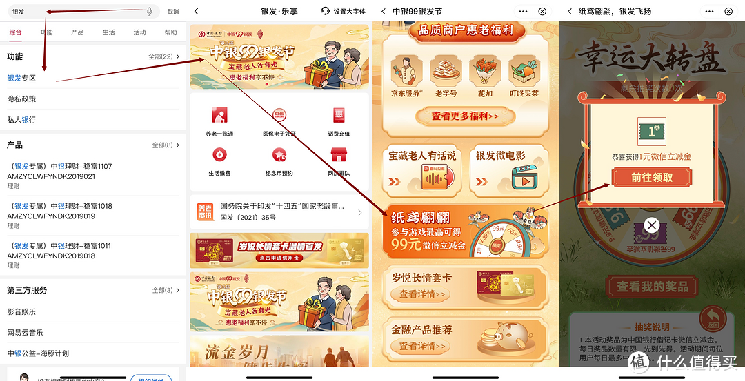 十月份中行招行权益汇总