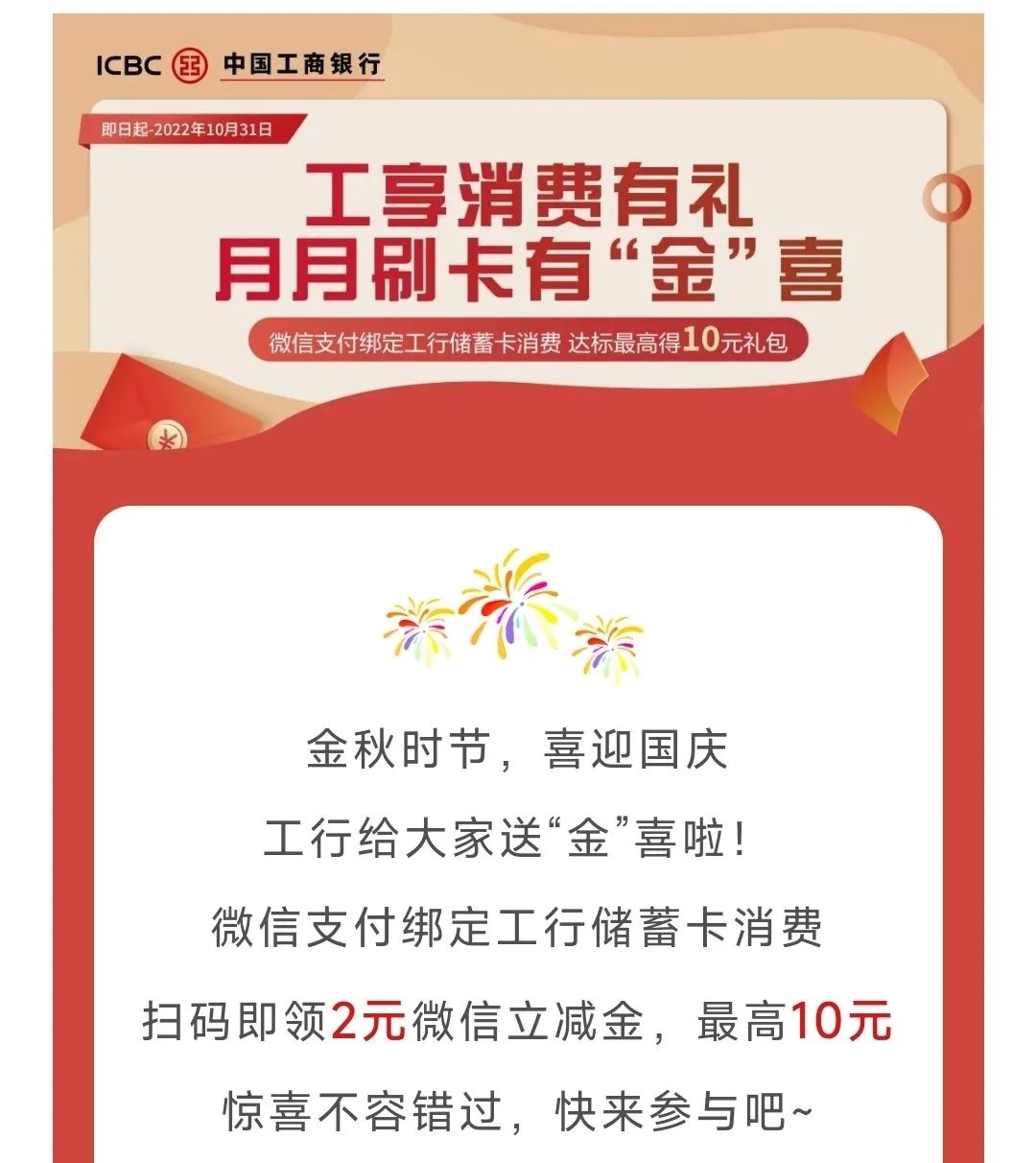工商银行微信立减金常规领取渠道