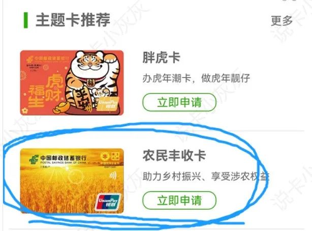 邮储乡村振兴卡：云闪付消费撸80元