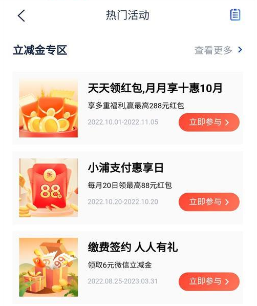 浦发银行惠享日3个活动抽最高288元红包