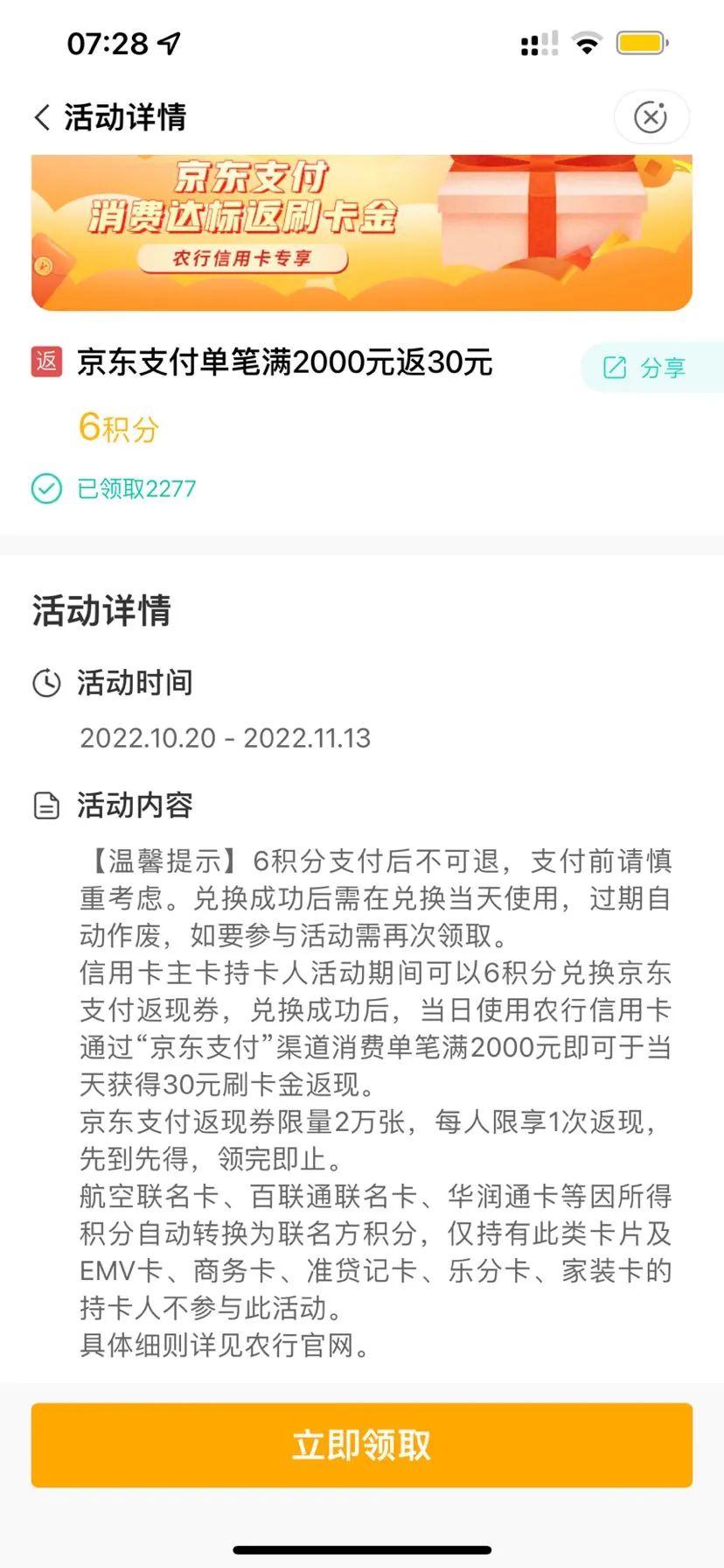 农业银行 X 京东 消费达标返刷卡金 满5000返60元/满2000返30元