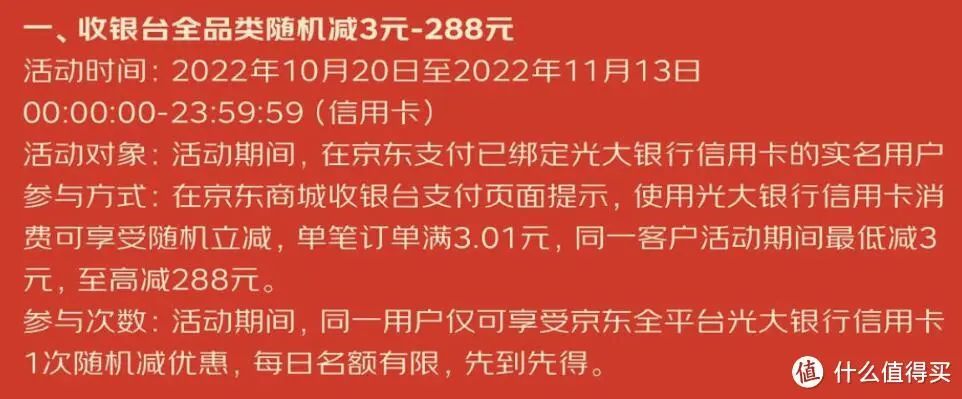 双十一：京东 X 银行 满减支付券
