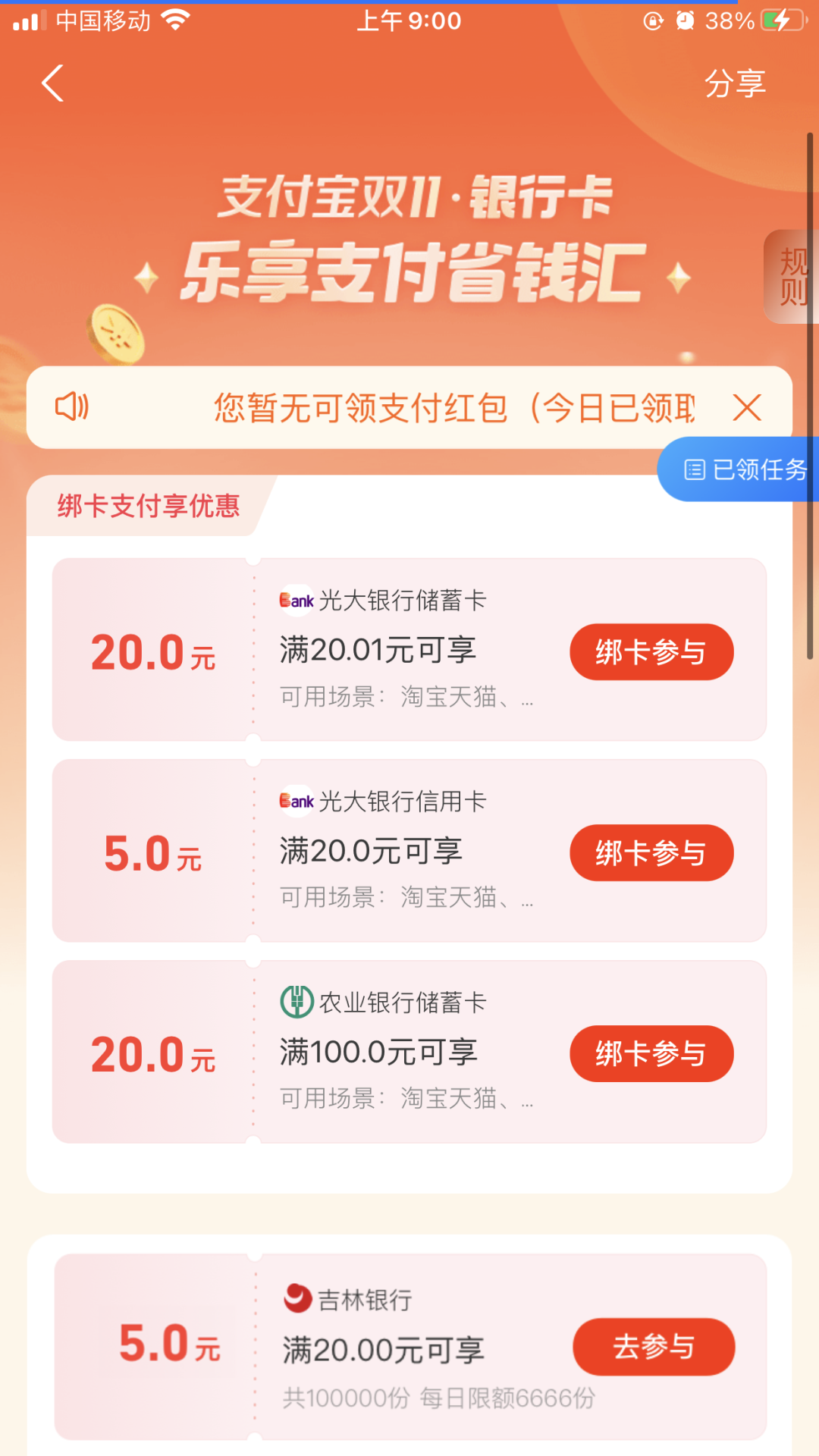 支付宝双11绑银行卡领支付红包