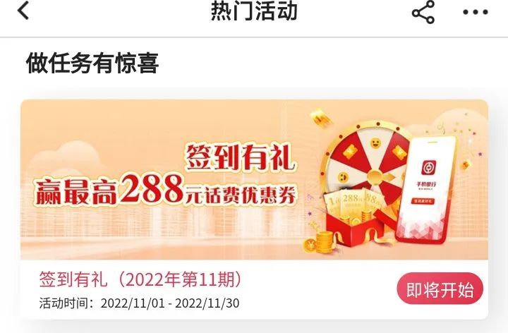 中国银行 11月签到有礼＆话费充值1元/88元/288元话费券、随机立减2-20元