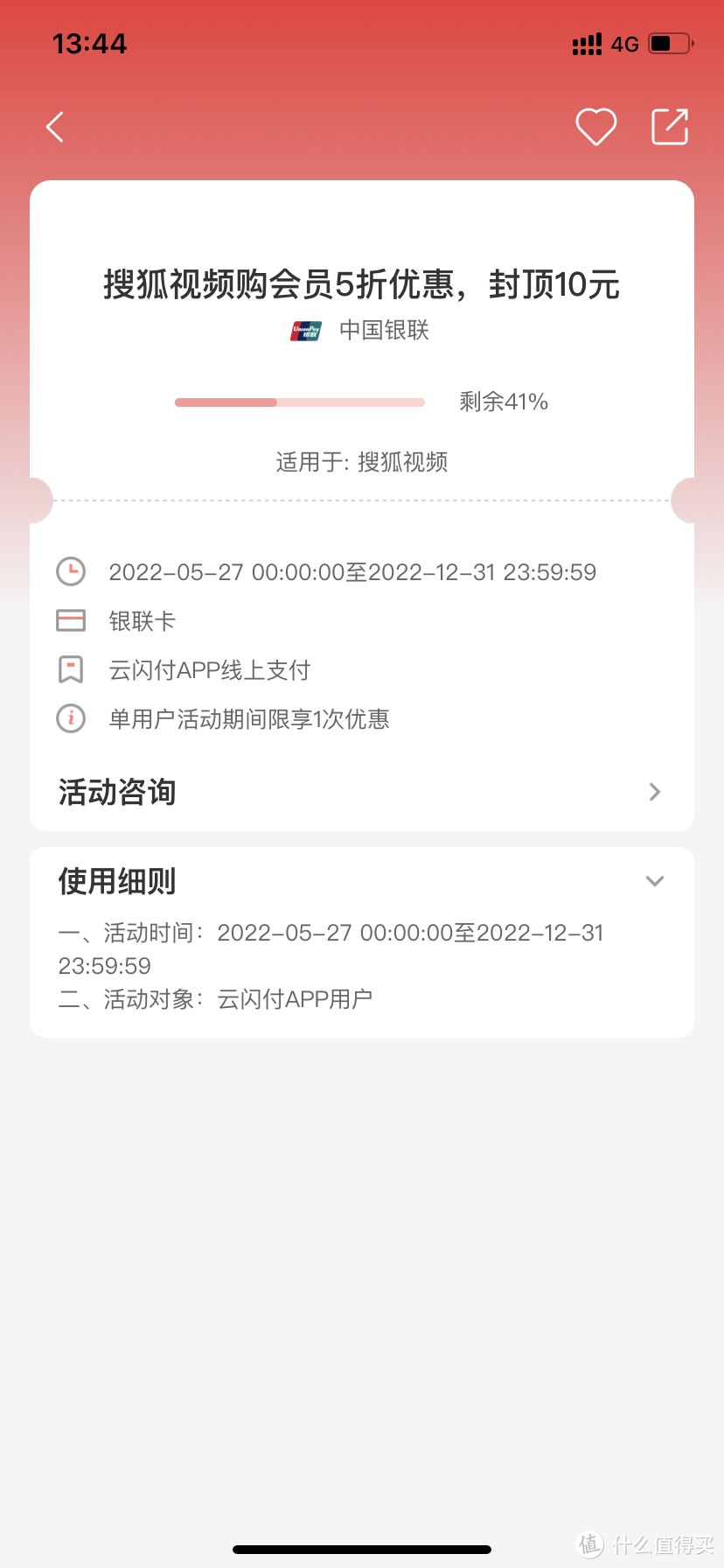 10月云闪付活动推荐：可抢兑迪士尼门票