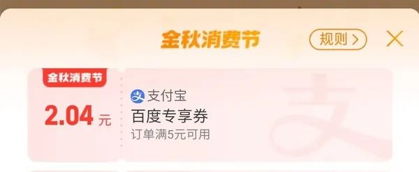 支付宝搜索百度网盘 7折充水电费