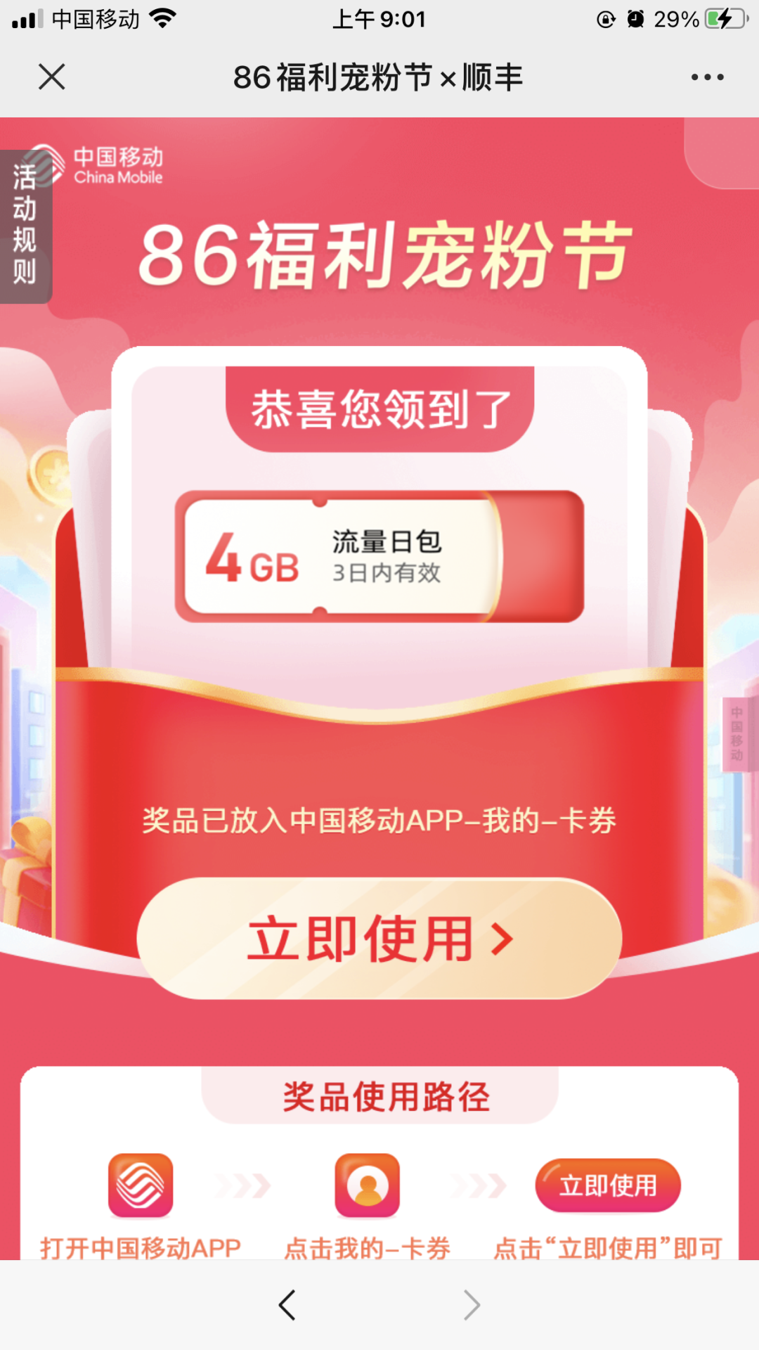 移动用户免费领5元话费+流量日包合集
