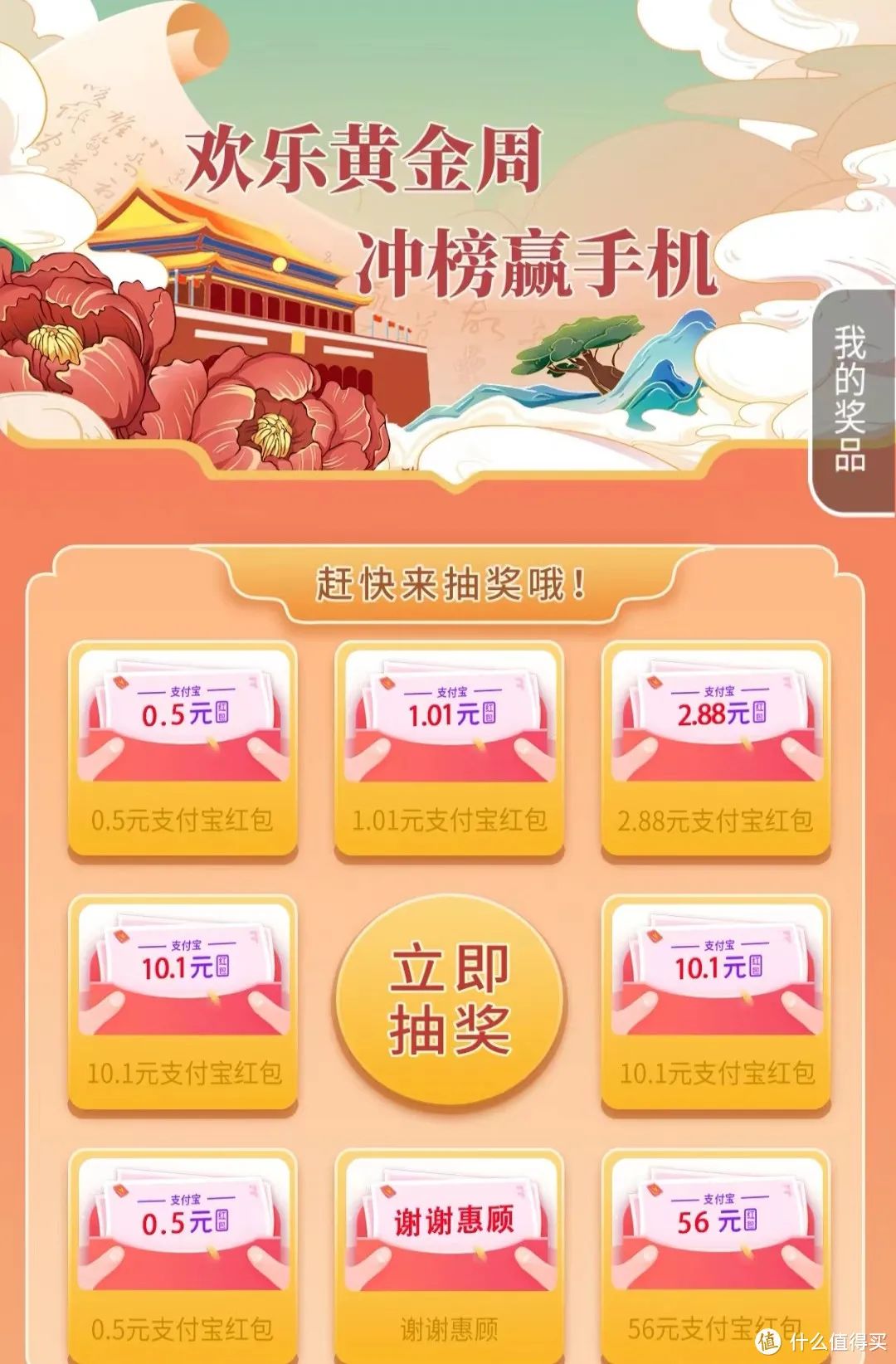 农行“接了个接”玩游戏抽奖，排名第一赢红米K50Pro