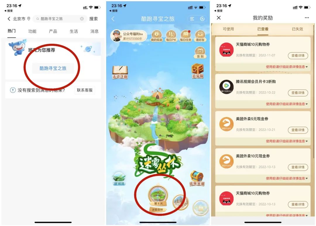建行：酷跑寻宝之旅 奖品多多
