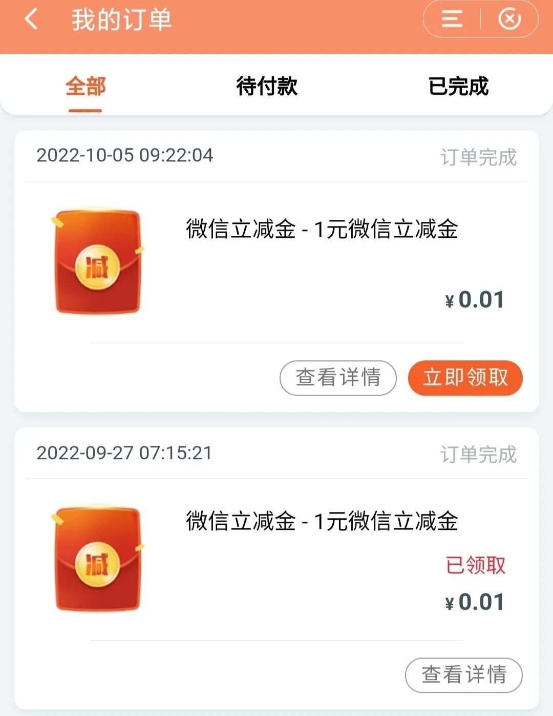 汇总几个微信立减金渠道，有需要的收