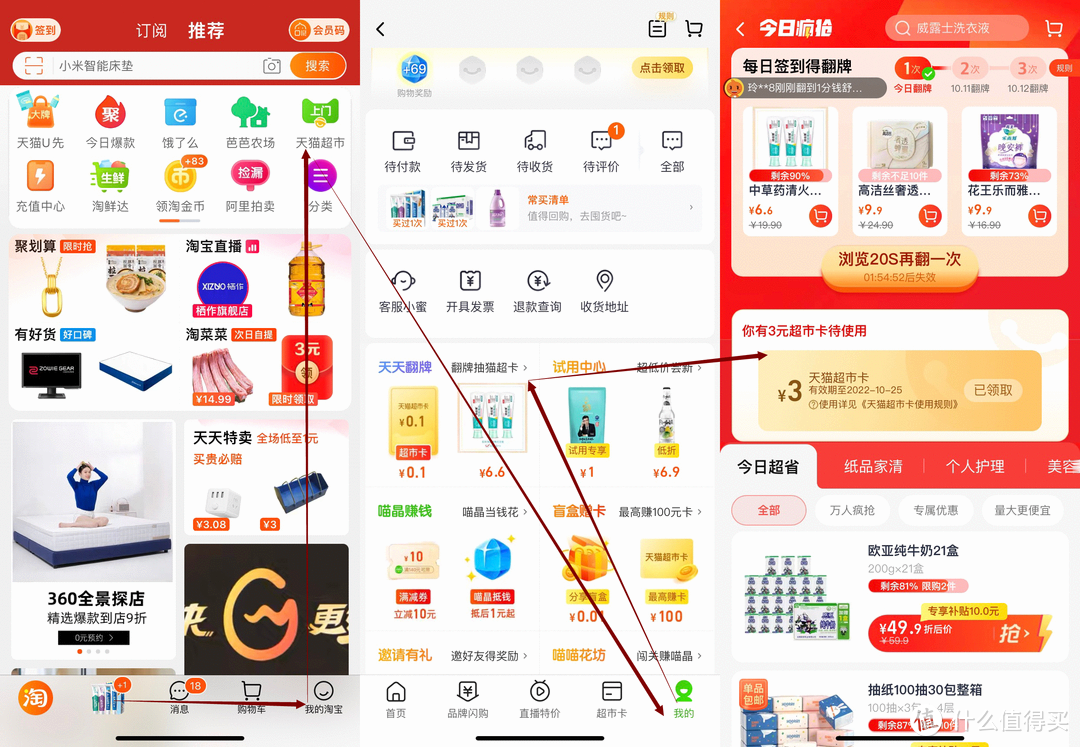 可以白嫖天猫超市卡、京东卡的几个路子