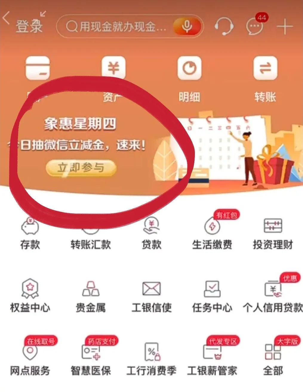 工商银行微信立减金常规领取渠道