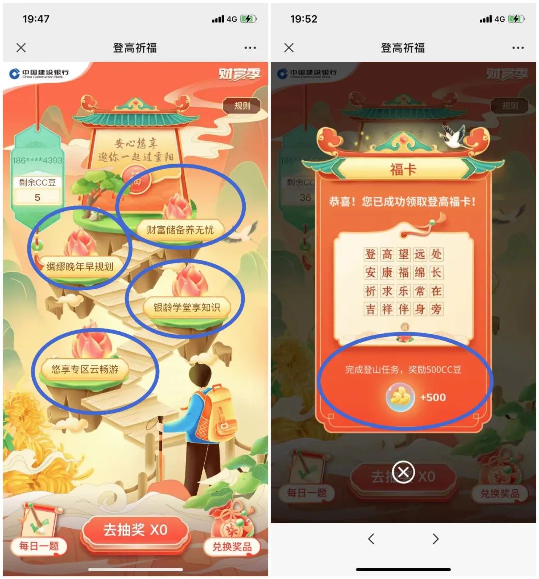 建行做任务领500cc豆，价值5元！