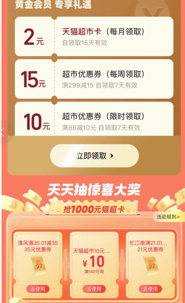 支付宝 会员抽千元天猫超市卡