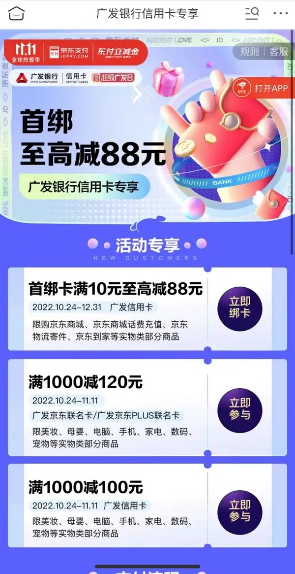 24日0点：广发银行 X 京东 信用卡专享