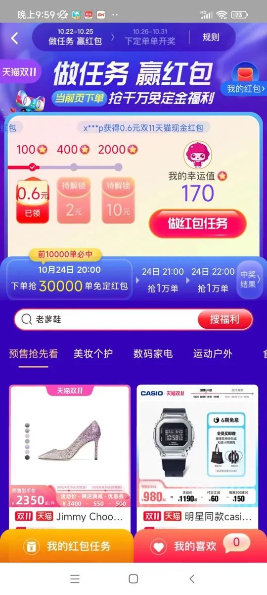 淘宝双十一活动详细攻略：多个无门槛红包入口