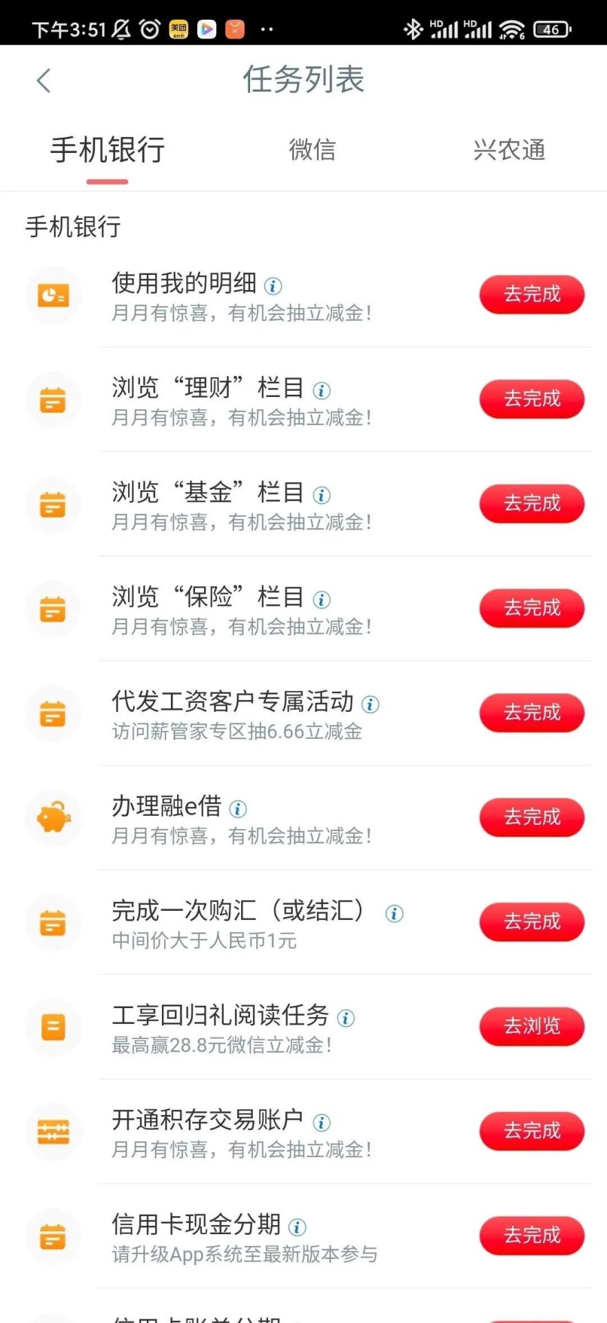 工行微信立减金汇总（部分为广东专属）