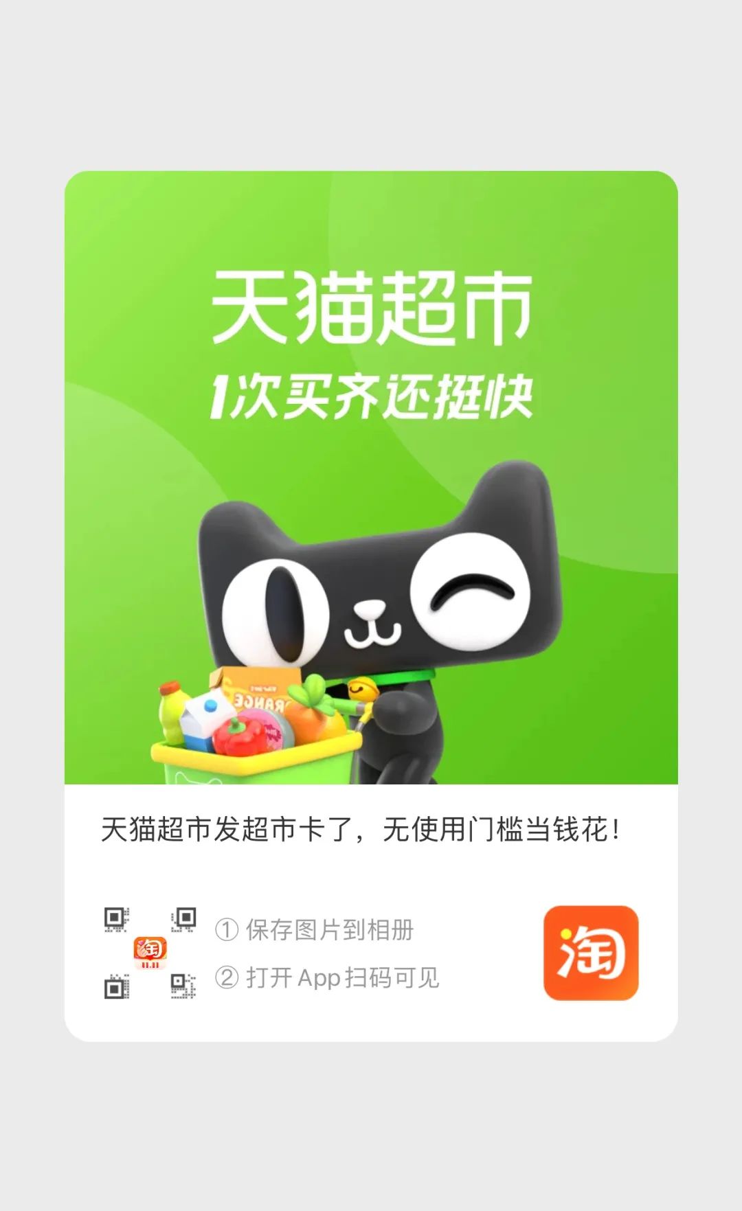 天猫超市分享6个好友助力领取5元天猫超市卡