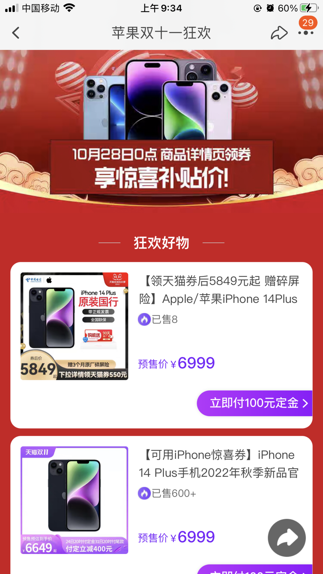 淘宝双十一：苹果产品好价