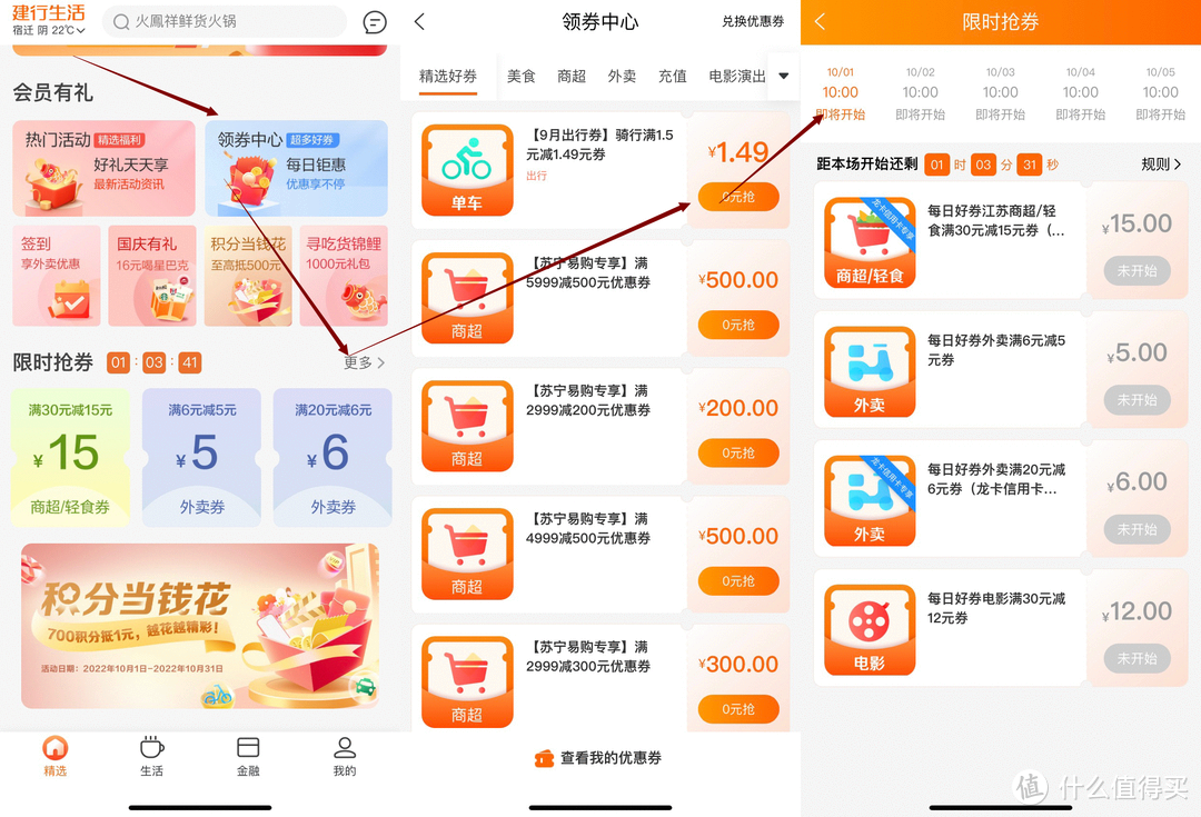 十月份建行工行权益汇总