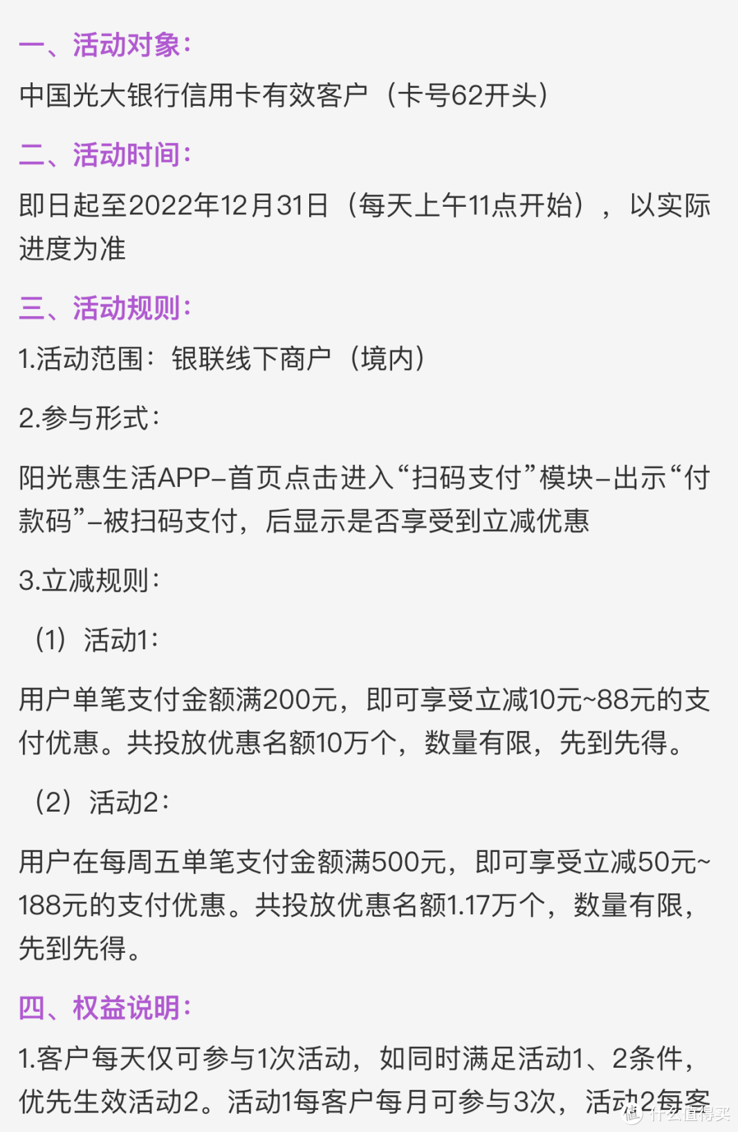 光大银行超简单活动：轻松撸240元