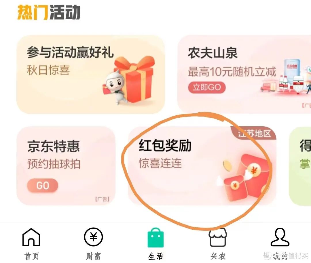 农行“接了个接”玩游戏抽奖，排名第一赢红米K50Pro