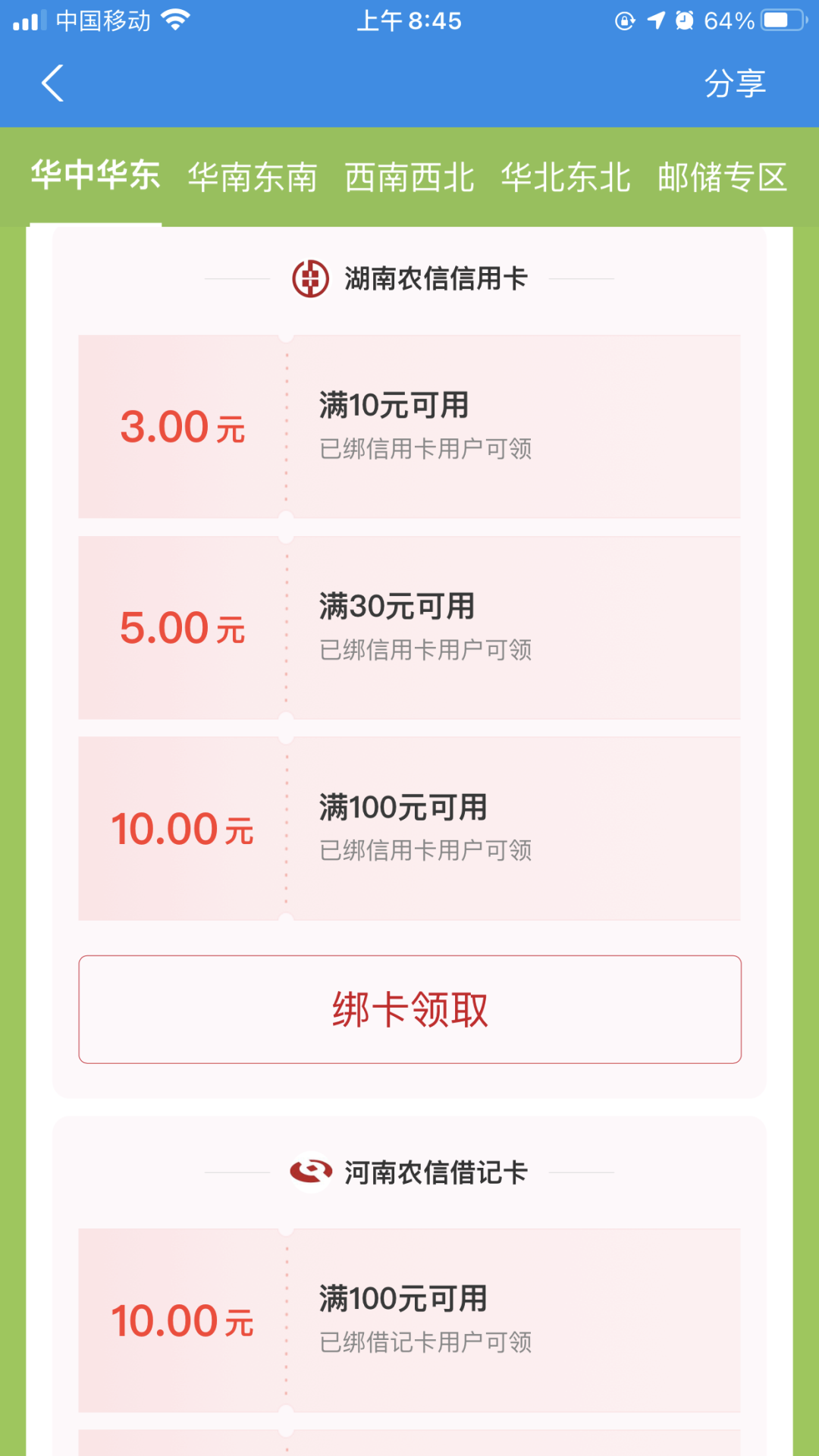 支付宝：农民丰收节多个农信红包
