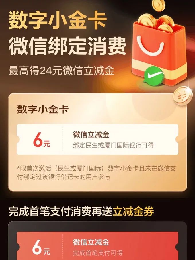 汇总几个微信立减金渠道，有需要的收