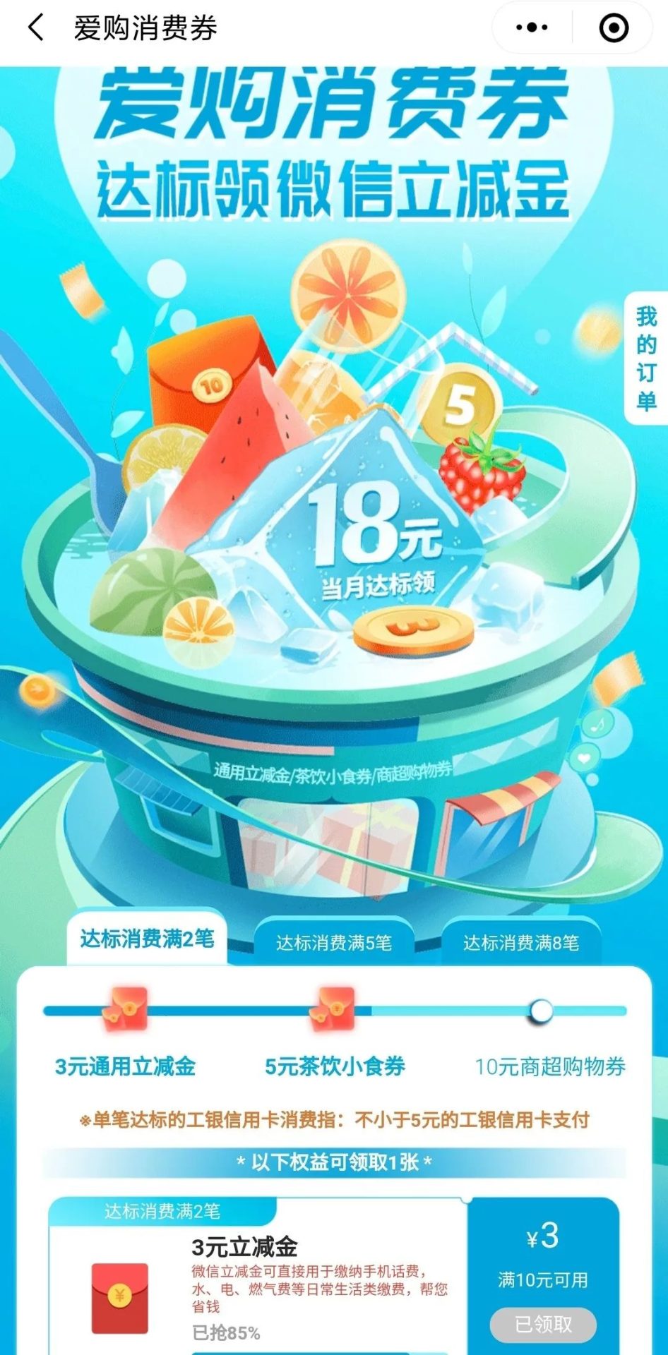 汇总几个微信立减金渠道，有需要的收