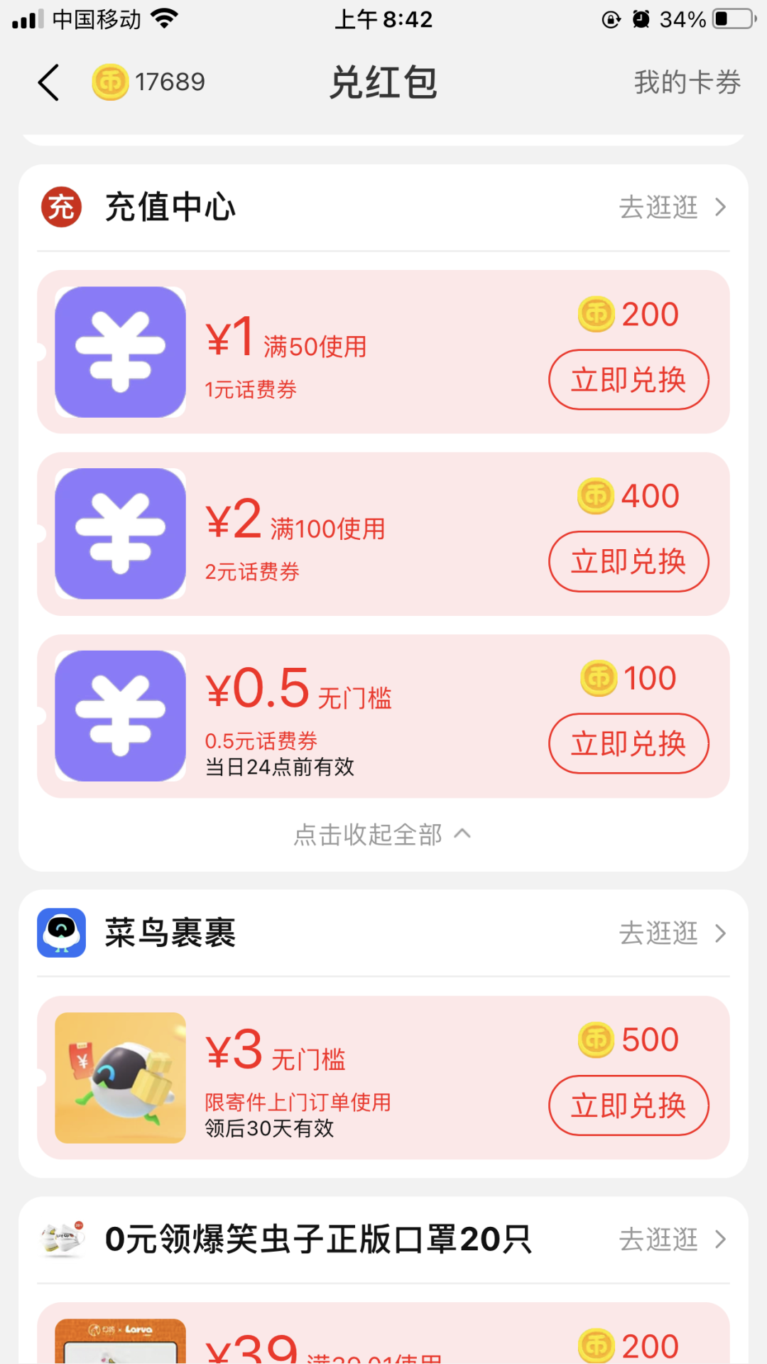 淘宝1充2元手机话费 亲测秒到账 淘金币兑换0.5元话费券活动