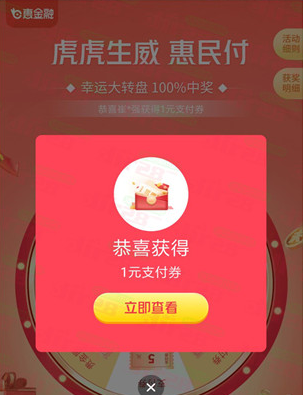 交通银行虎虎生威惠民付抽0.5-5元支付券红包