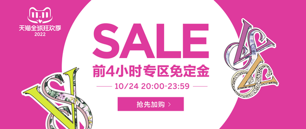 24日20点、促销活动：维密预售史低价 限时4小时免定金！