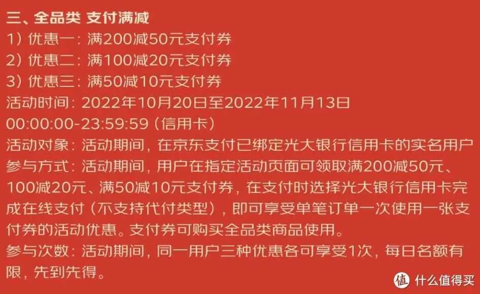 双十一：京东 X 银行 满减支付券