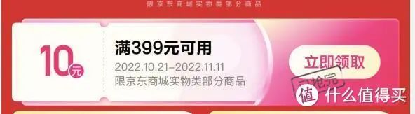 双十一：京东 X 银行 满减支付券