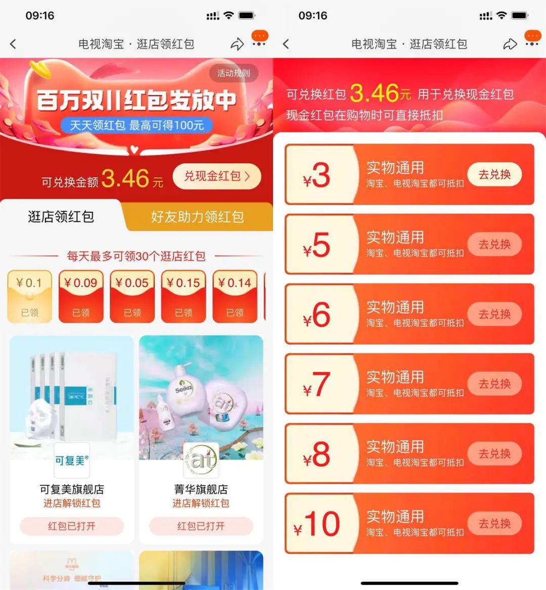淘宝每天浏览店铺兑换3元红包！