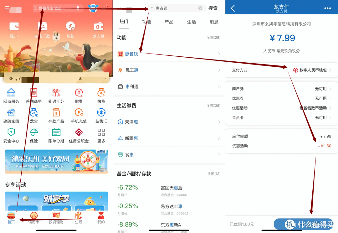 十月份建行工行权益汇总