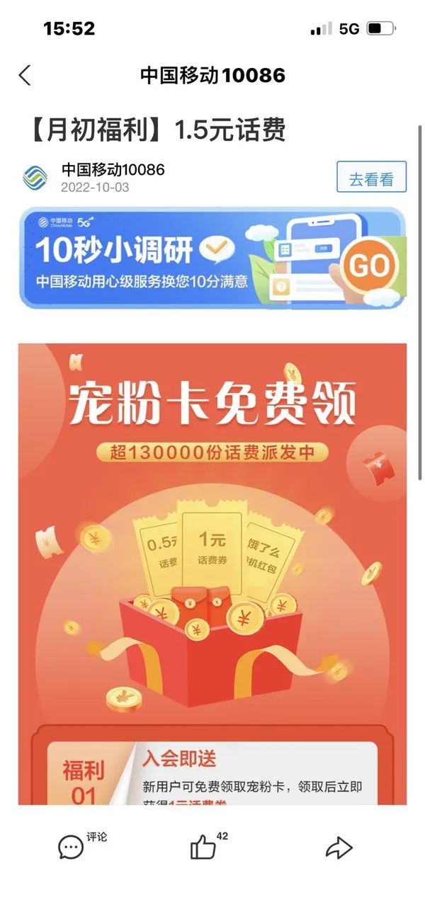 支付宝 中国移动10086官方号 入会领1元话费