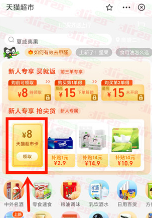 支付宝简单领取8元天猫超市卡 亲测秒到 限部分用户