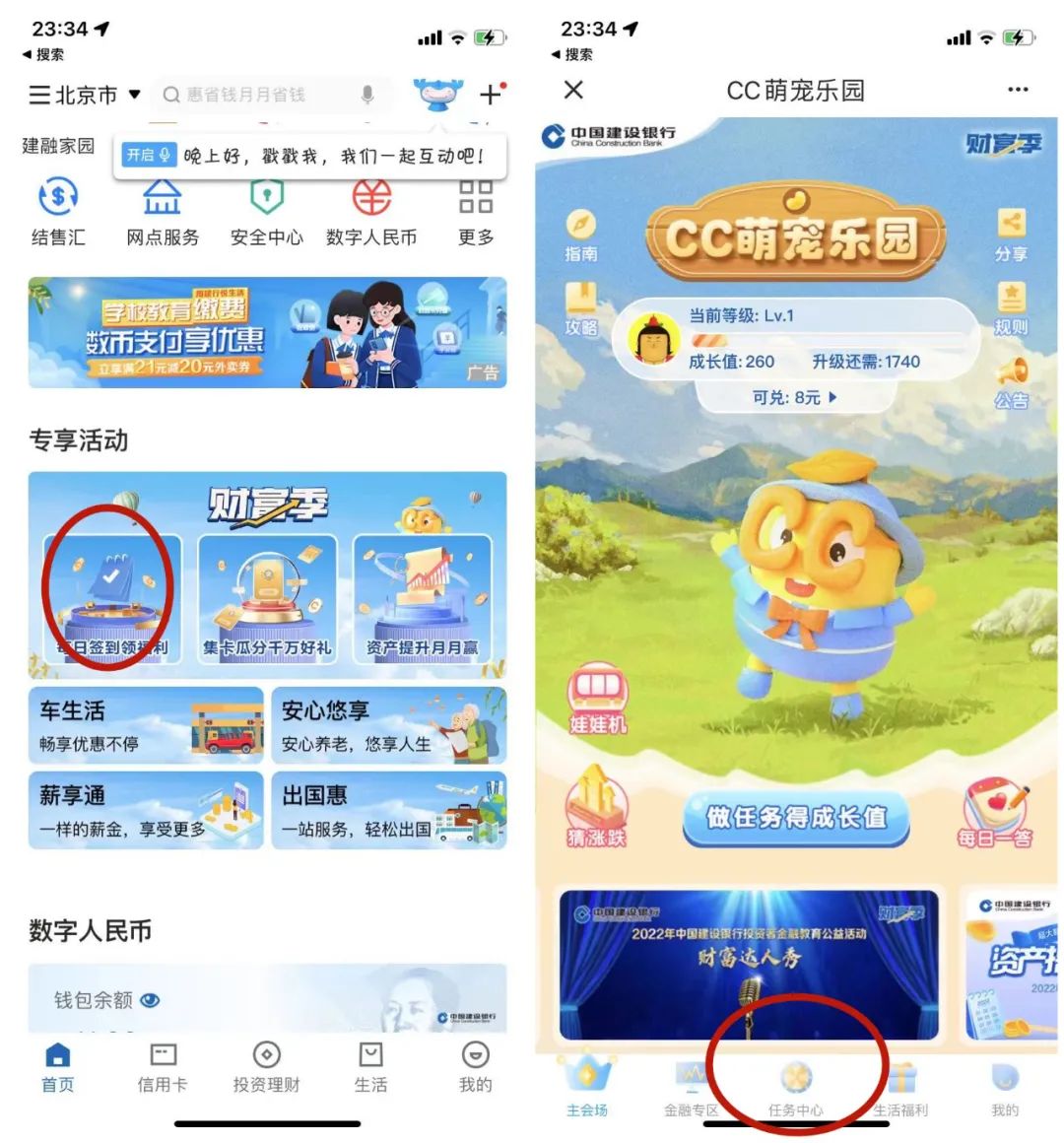 建行做任务领500cc豆，价值5元！