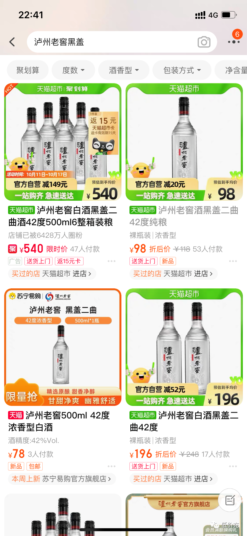 198元撸京东Plus+爱奇艺年卡+泸州老窖2瓶