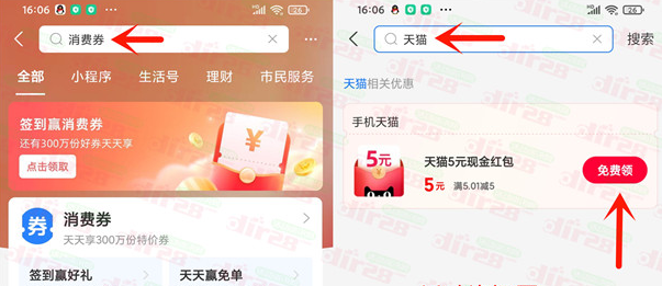 支付宝部分用户领取3-5元天猫无门槛红包（非必中）