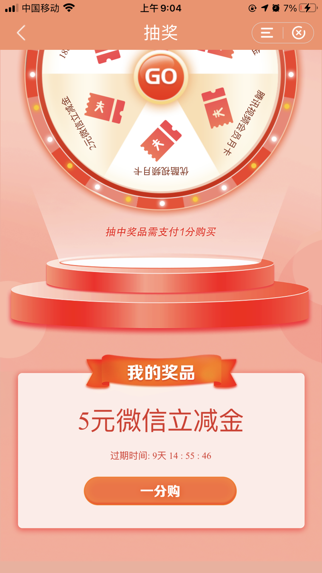 广东建行支付0.01元抽微信立减金 亲测5元