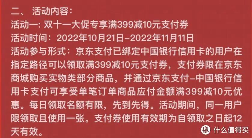 双十一：京东 X 银行 满减支付券